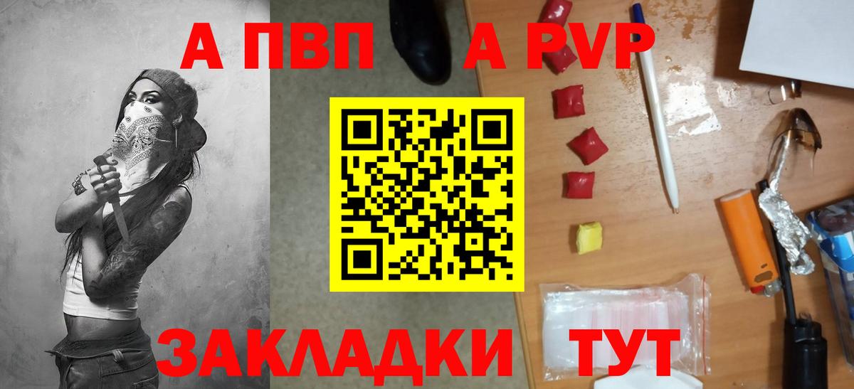 Химки  A-PVP Crystall  как найти закладки  Вход с VPN  Alfa_PVP СК КРИС 