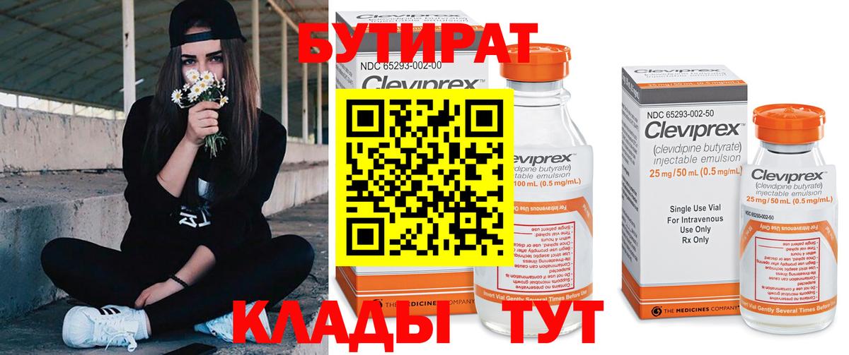 Бутират  Вход с VPN  Химки  Бутират Butirat 