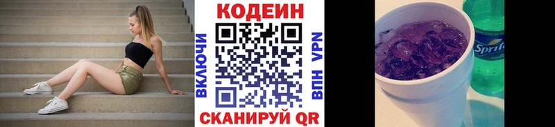 Кодеин Purple Drank  закладка  Химки 