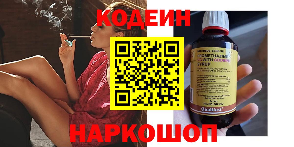 Химки  Кодеин напиток Lean (лин)  Вход с VPN 