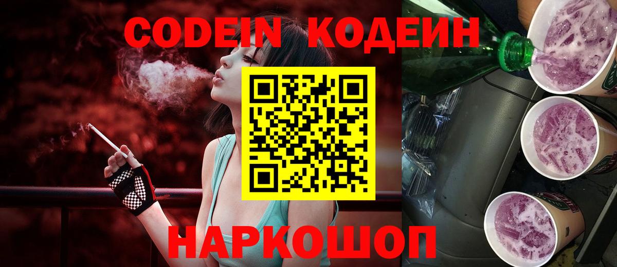 Кодеиновый сироп Lean напиток Lean (лин) Химки